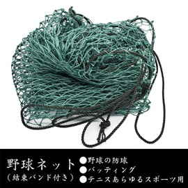 Voodans Hard and Soft Baseball Net 9.8 x 3.9 x 32.8 ft (3 x 1 x 3 x 10 m) with Cable Ties