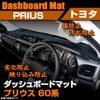 SAWAKAKI Toyota Prius 60 Series Dedicated Dashboard Mat, Sun Protection,