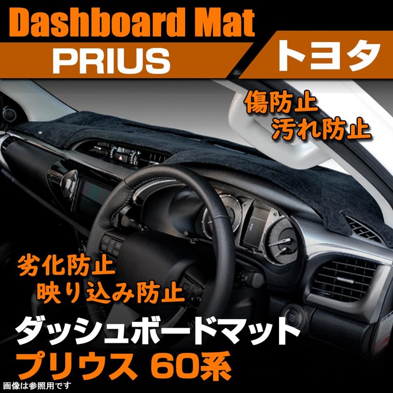 SAWAKAKI Toyota Prius 60 Series Dedicated Dashboard Mat, Sun Protection,