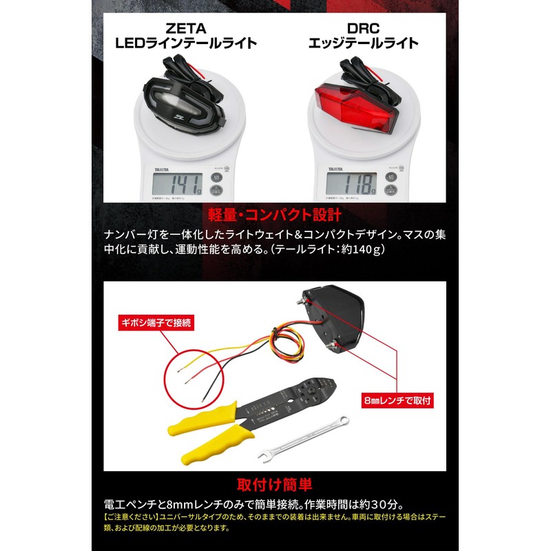 ZETA Racing F5950 LED Line Tail Light, Red, Lightweight, Waterproof,