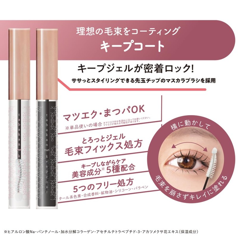 Shobido SPV71554 Idol Style Eyelash Keeping Coat (Black) & Mini