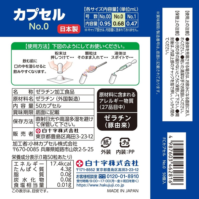 Hakujuji FC Capsules No.0 (Capacity 0.68ml), Pack of 50