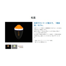 Sunline #6-6 Uki Matsuda Vermilion