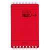 Midori 15052006 Memorization Notebook, B7 Transformation (x 2)