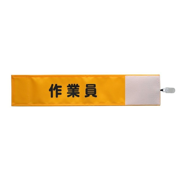 Pikawan N125-Y One-Touch Armband "Worker" Made of Fabric, Nylon (Yellow)