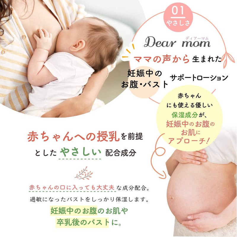 Dear mom Support Lotion for Pregnant Stomach Skin/Bust 5.9 fl