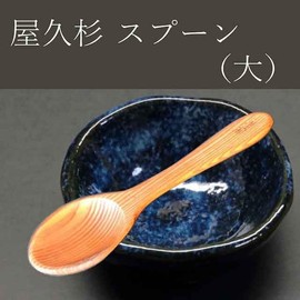 Yakusugi Wooden Spoon, Large, Made in Japan