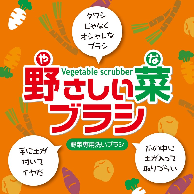 Kokubo Kogyo Wild Vegetable Brush, Carrot Shape, Vegetable Brush, Kitchen