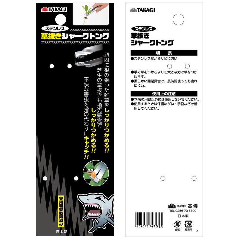 高儀 Takagi Grass Die-Cut sya-kutongu Stainless 160 mm