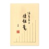 Fully 寿屋 Elegance 箋 Stationery B5 vertical writing