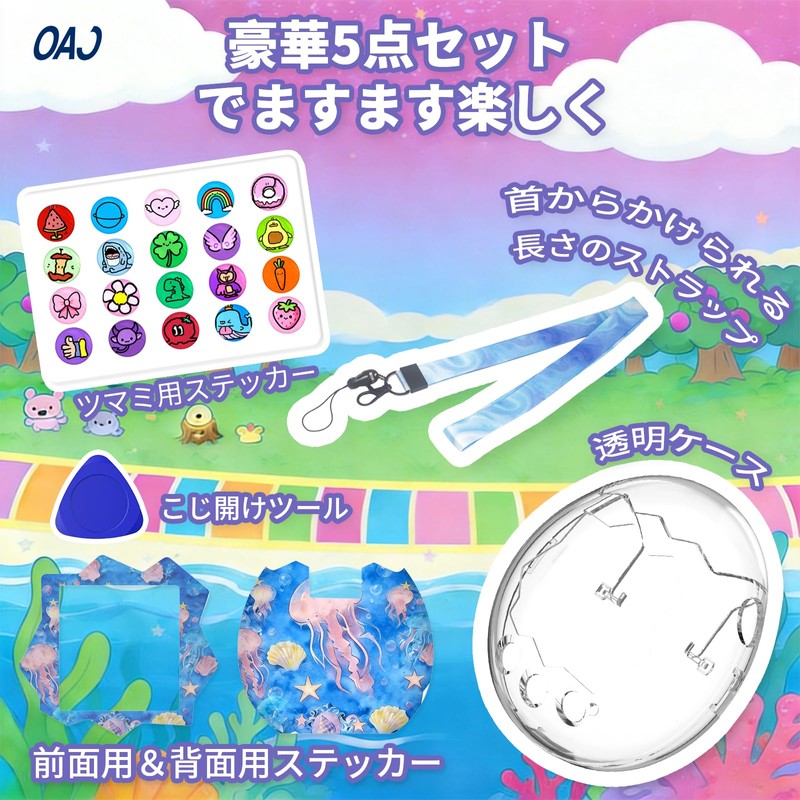 Tamagotchi Paradise 対応 透明 PC 保護ケース パラダイステーマフェイスプレート ズームダイヤルステッカー ネックストラップ付属 全方位保護
