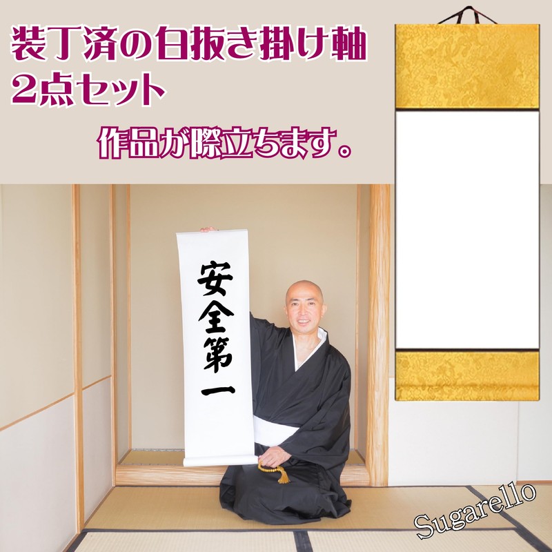 Sugarello Wall Scroll, Plain, Large, White Cut Wall Scroll, Set