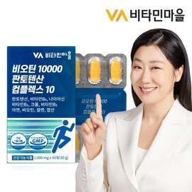 Vitamin Village Biotin 10000 Pantothenic Acid Complex 10 1 box 30 tablets 1 month supply / 비타민마을 비오틴 10000 판토텐산 컴플렉스10 1박스 30정 1개월분