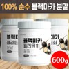 Black Maca Powder Maca Root 100% Peruvian Powder Momography, 1 set, 600g / 블랙마카 분말 마카뿌리 100% 페루산 가루 모모그라피, 1세트, 600g