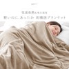 Tansu no Gen 58700134 Blanket, Single Blanket, Melts on the