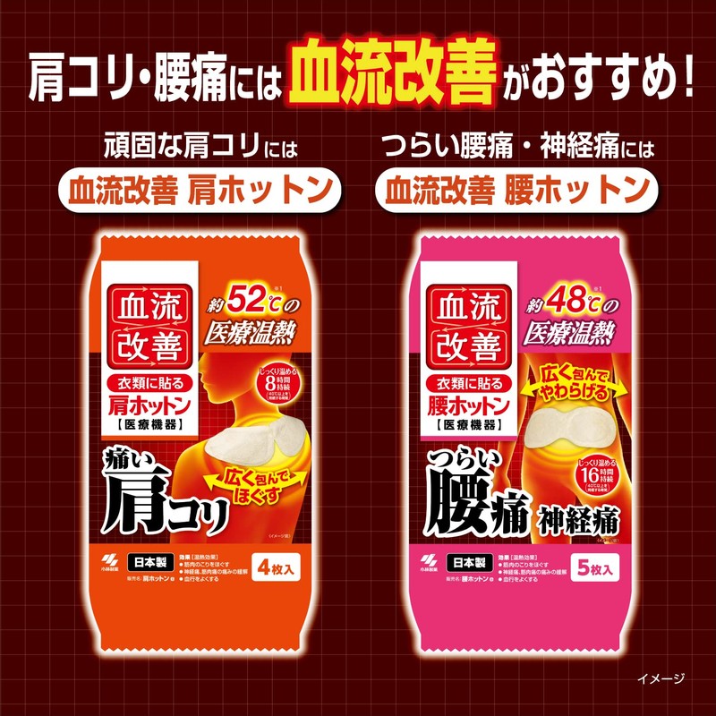 血流改善 腰ホットン つらい腰痛を温熱でやわらげる 衣類に貼る 10枚入 小林製薬
