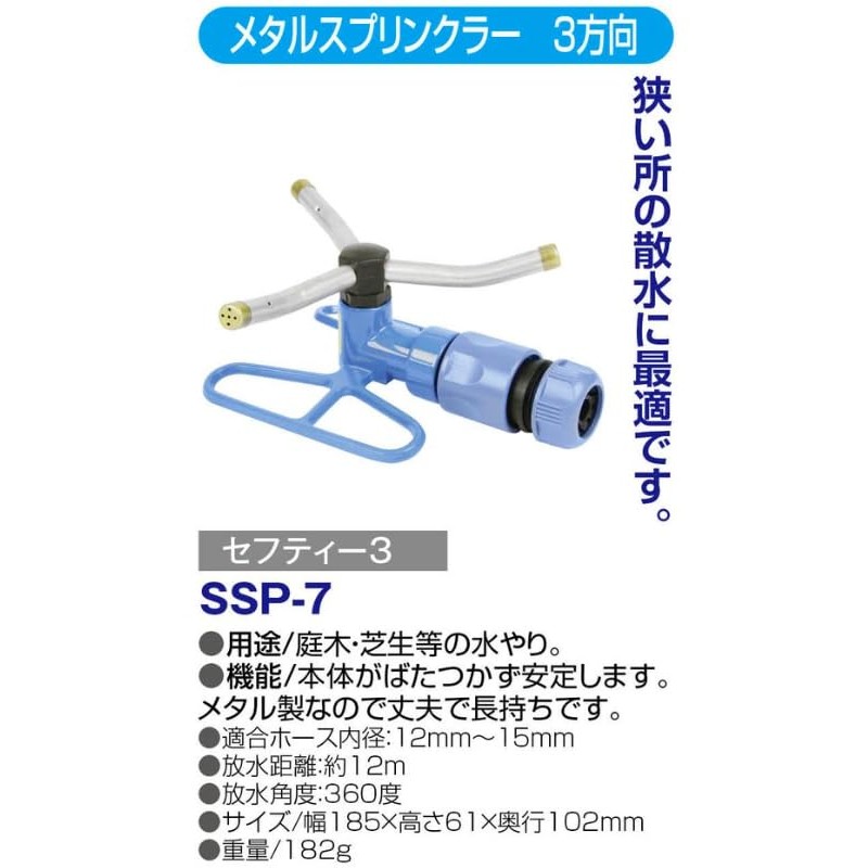 Safety 3 Metal Sprinkler, 3-Way Rotating Type, Water Sprinkler, Approx.