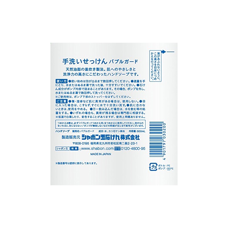 Shabondama Bubble Guard 16.9 fl oz (500 ml)