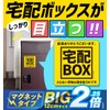 Home Delivery Box, Magnet, E (Yellow x Black), 2 Sheets,