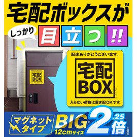 Home Delivery Box, Magnet, E (Yellow x Black), 2 Sheets, Placement, OK Seal, Mail, 3.1 inches (8 cm), Outdoor, Water Resistant, Mail, Delivery, Absent, Home Placement, Entrance, NYANDELMO ND-0239-R01