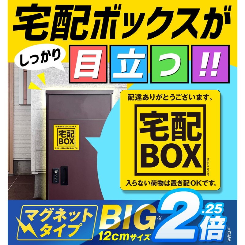 Home Delivery Box, Magnet, E (Yellow x Black), 2 Sheets,