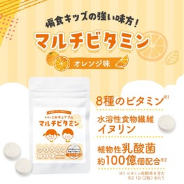 【オレンジ味】ogaland マルチビタミン サプリ キッズ 60粒 サプリメント チュアブル イヌリン 乳酸菌 βカロテン 砂糖不使用