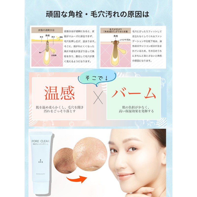 NATURA BLANC Pore Cleansing Balm, Pore Cleansing, Square Plug, Hot