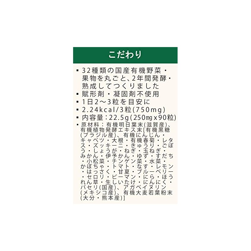 ZIRAJAPAN 有機酵素サプリ 90粒