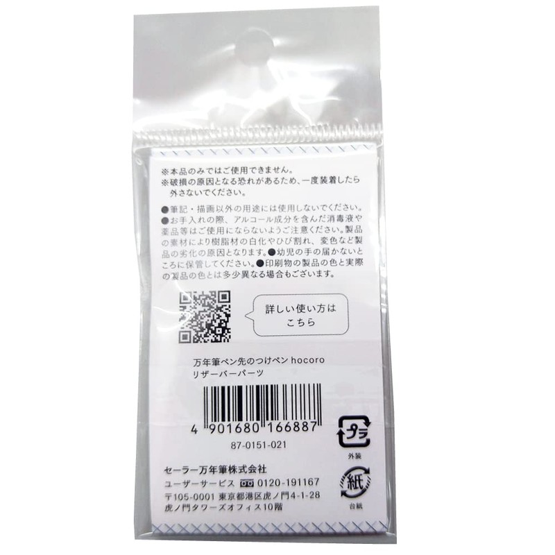 Fountain Pen Tip Dip Pen Hocoro/Hokoro Reservoir Parts 87-0151-021