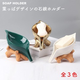 Queen-b Soap Rest Leaf, Water Flowing, Soap Dish, Drainer, Soap Holder, Tray, Soap Stand, Stylish, Cute, Soap, Facial Washing, Bathroom, Washroom, Kitchen, (Gold)