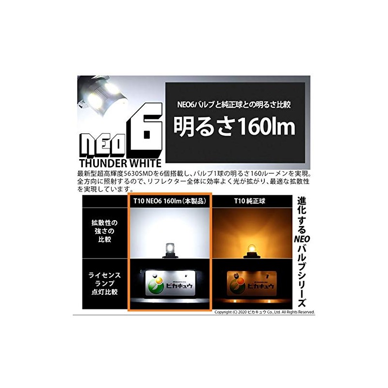 pikakyuu Honda Freed [GB5/mx-gb6] LED Position T10 neo6 White Pack