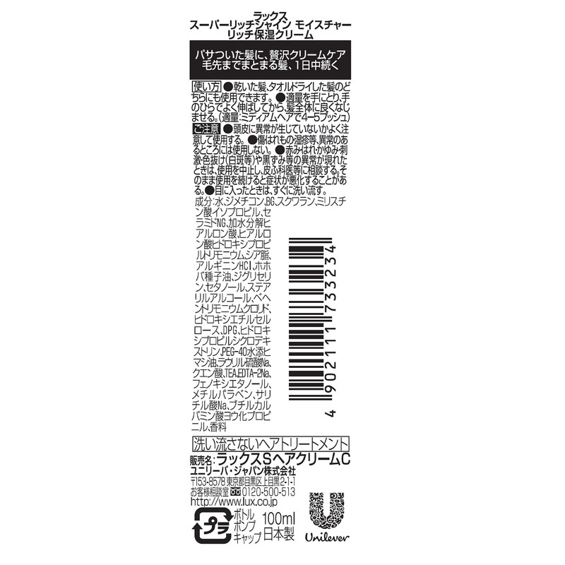 lux moisture rich moisturizing cream 100ml