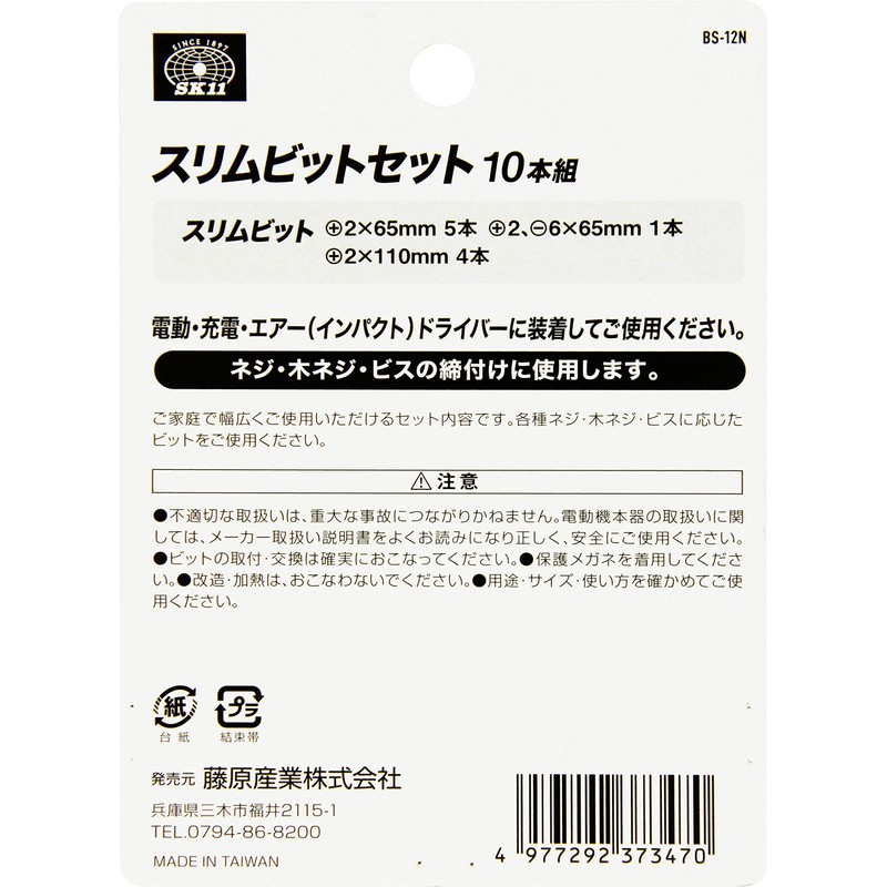 SK11 BS-12N Slim Bit, 10-Piece Set, Compatible with 18V, Hexagonal