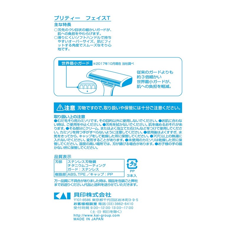 貝印 Pretty Face Tee, 3-Pack, X 3 Pack