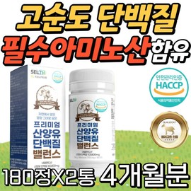 High-purity protein goat milk, parents, essential amino acid BCAA, Dutch product, health before and after, elderly, senior, silver, infant, / 고순도 프로틴 산양유 부모님 필수아미노산 BCAA함유 네덜란드산 헬스전후 노령 고령 시니어 실버 유아 어