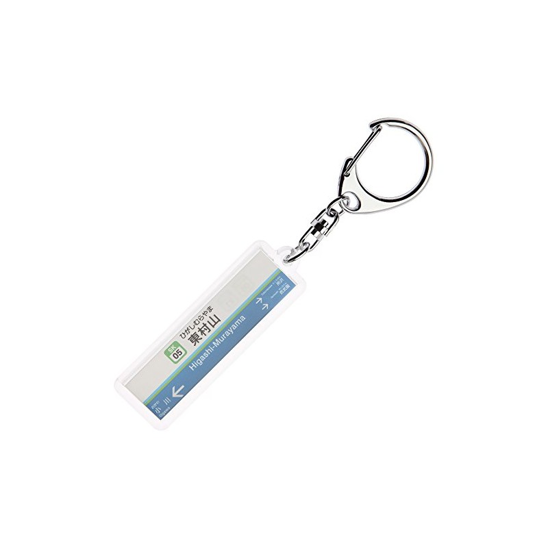 西武園線 Seibu "東村山" Key Chain ver. 2