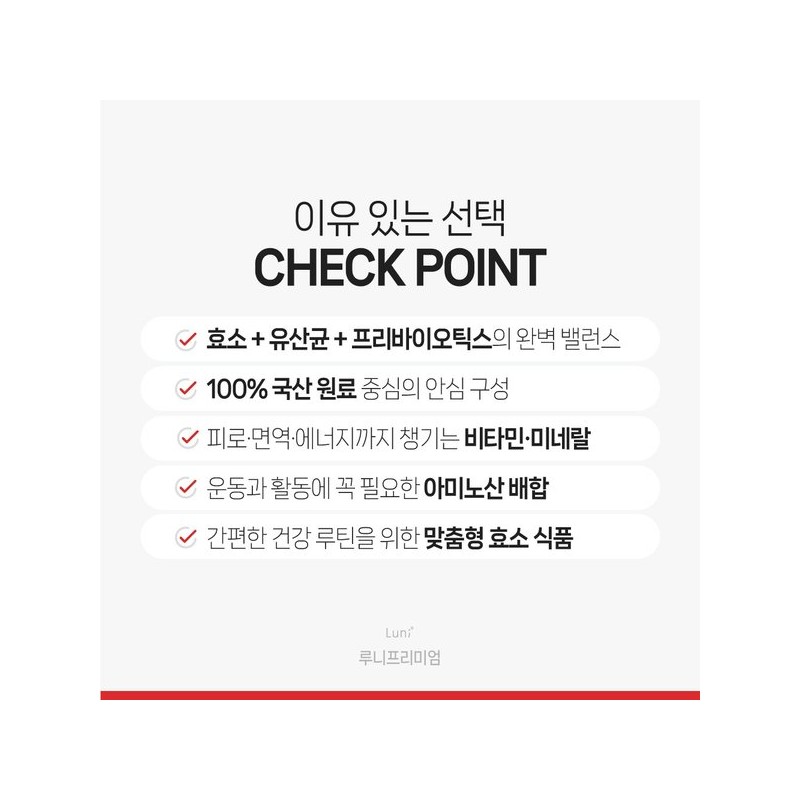 루니 프리미엄 3g / 30포 1Box (30일분) 유산균 발효 소화효소