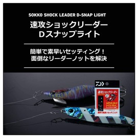 Daiwa Rapid Shock Reader, D Snap Light, No. 1.5, 6 lb