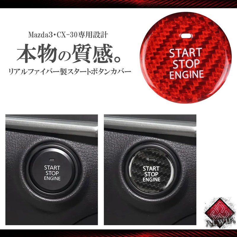 ALWIP [Designed for MAZDA3/CX-30] Real Carbon Starter Button Start Button