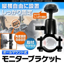 Monitor Bracket, Pole Mount Monitor Bracket, Mounting Stay, Mounting Kit, Can Be Mounted on Rods, Monitor Stand, Bracket, Portrait Orientation, Horizontal, Freely, Easy Installation, Tractors, Cranes,