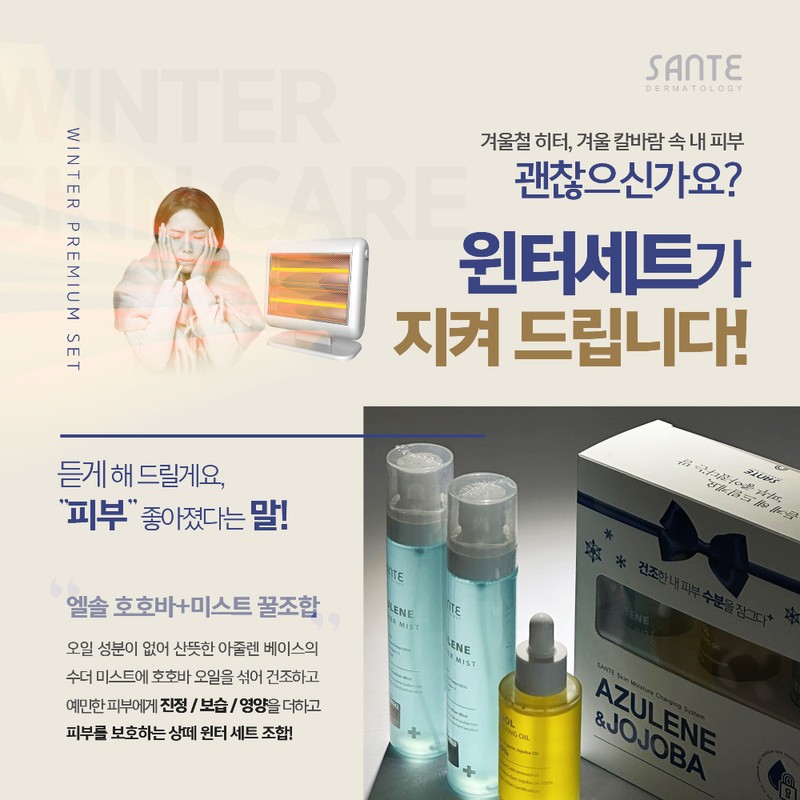Sante Set of 2 Sante Azulene Soother Mists + 1