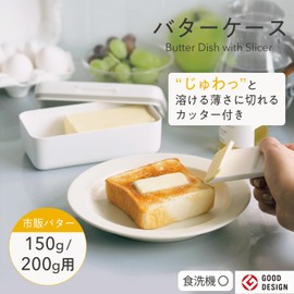 Marna (Marna) Butter Case with Non-Stick Blade and Cutter (Storage on Lid Back/Includes Gasket) Airtight Storage Also Prevents Odors and Drying Butter Cutter Case (200g 150g Butter / Dishwasher Safe