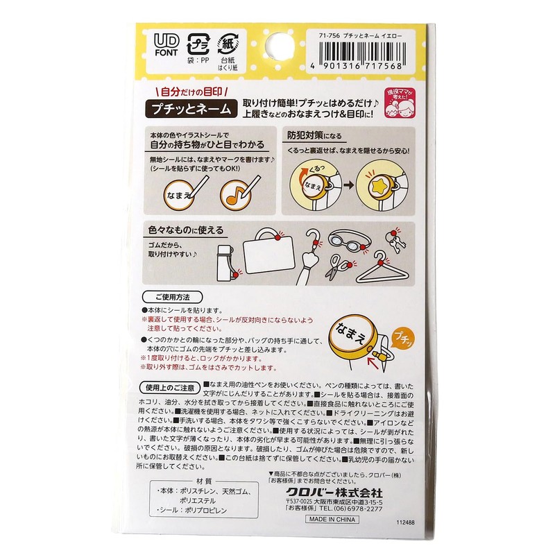 Clover Your Own Mark! Petite Name Yellow, Pack of 4