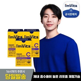 I'm Vita Liposome Vitamin C 3 Boxes