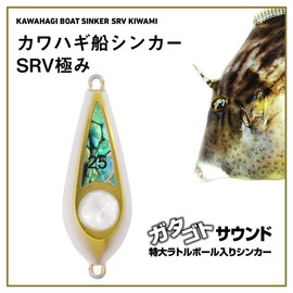 Daiwa Kawahagi Sinker, Kawahagi Ship Sinker, SRV, No. 30, Extreme, Abalone Gold