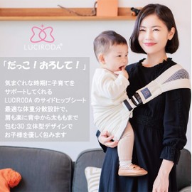 LUCIRODA Side Hip Seat [Genuine] Black 1pc (x1) 12 Months and Up