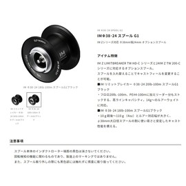 Daiwa Slp Works IM Limit Breaker Φ1.5 / 0.9 inches (38 / 24 mm) Spool G1 Black