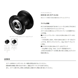 Daiwa Slp Works IM Limit Breaker Φ1.5 / 0.9 inches (38 / 24 mm) Spool G1 Black