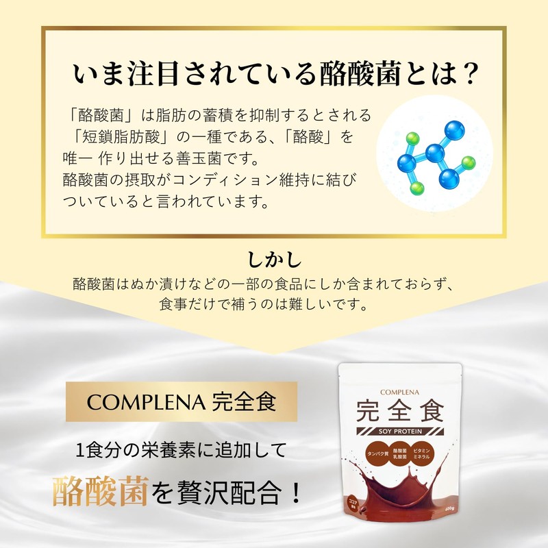 完全食 ソイプロテイン 600g 酪酸菌 乳酸菌 たんぱく質27g 完全栄養食 ダイエット 置き換えダイエット ココア味