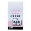 サクラクレパス 小学生文具 消しゴム Gケシゴム#20 ピンク